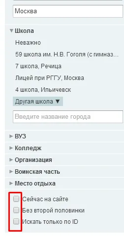 Как да се намери лице, което да съученици - инструкции за намирането на хора