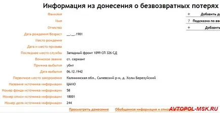 Как да се намери, където дядо ти се бореше