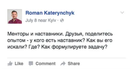 Как да се намери наставник в бизнеса и живота