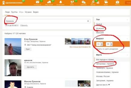 Как да се намери лице, което да съученици
