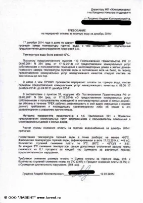 Тъй като не плащат за Lavent гореща вода (вода източване точка) Как да не плащат за топла вода, Lavent
