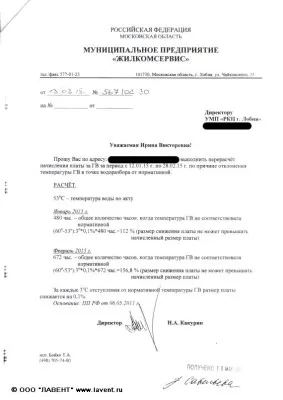 Тъй като не плащат за Lavent гореща вода (нормативен температура на гореща вода) Как да не плащат за топла вода, Lavent