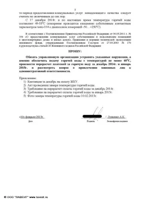 Тъй като не плащат за Lavent гореща вода (вода) Как да не плащат за топла вода, Lavent