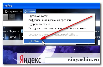 Как да обновите вашия браузър Mozilla Firefox 1