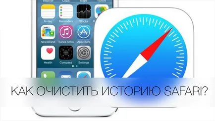 Как да изчистите историята на IPads се отърва от следите на присъствието на