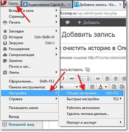 Как да изчистите историята на опера, компютърни съвети