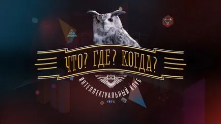 Mi hol, mikor a résztvevők listáját és csapatok szellemi játék történetében (csapat) Mi hol, mikor a résztvevők listáját és csapatok szellemi játék történetében