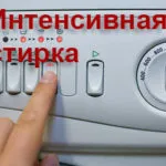 Как да спрем пералната машина по време на измиване