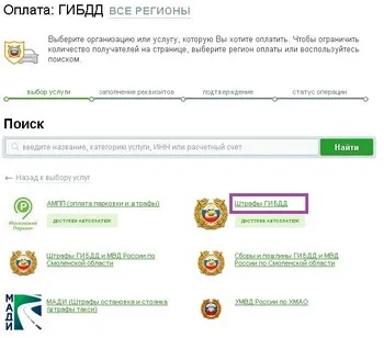 Как да плати глоба от трафика през терминал спестовна банка, банкомат (STSI) Как да плати глоба от трафика през терминал спестовна банка, банкомат