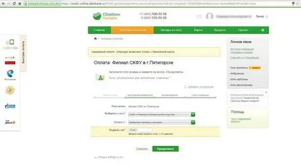 Как да плащат за образование чрез спестовна банка онлайн чрез мобилен телефон