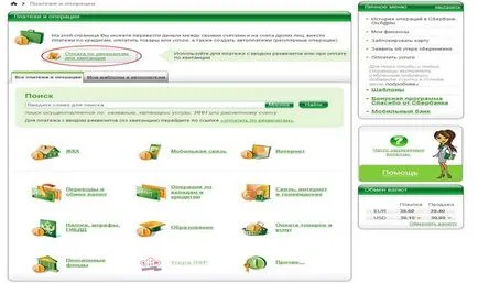Как да плащат за образование чрез спестовна банка онлайн чрез мобилен телефон