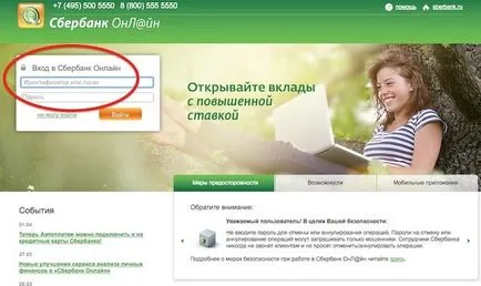 Как да платя с Сбербанк карта към сметката - онлайн магазин за печати