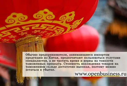 Как да се организира вноса на продукти от Китай