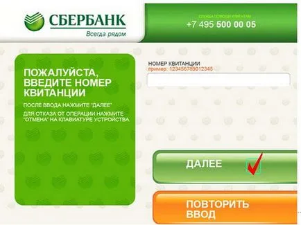 Как да плащат за комунални услуги през банкомат Savings Bank карта и пари в брой (за плащане) Как да плащат за комунални услуги през банкомат Savings Bank карта и пари в брой