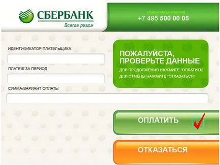 Как да плащат за комунални услуги през банкомат Savings Bank карта и пари в брой (за плащане) Как да плащат за комунални услуги през банкомат Savings Bank карта и пари в брой