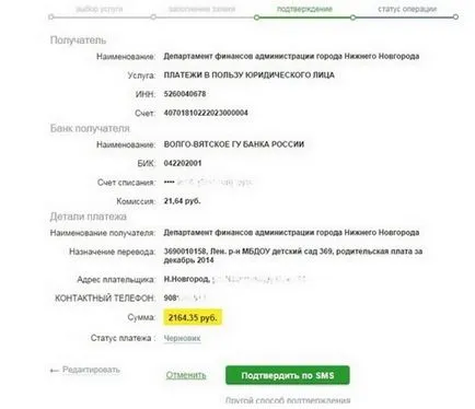 Как да плащат за образование чрез спестовна банка онлайн чрез мобилен телефон