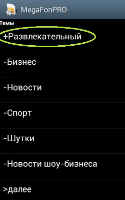 Как да деактивираме мегафон за (MegaFon про) по телефона или чрез личен кабинет - Новини