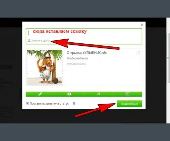 Как да изпратите pleykast приятел и съученици