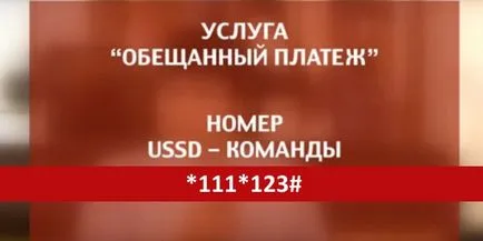 Как да изключите и как да се вземе кредит за MTS телефон