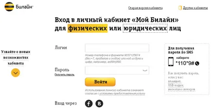 Как да деактивирате услугата на Beeline Хамелеона, трябва да знаете, има контакт, Интернет сигнала за ( Как да деактивирате услугата на Beeline Хамелеона, трябва да знаете, има контакт, онлайн известие