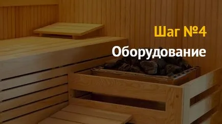 Как да отворите сауна вана или как да започнат бизнес