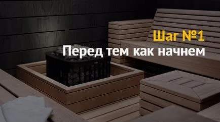Как да отворите сауна вана или как да започнат бизнес