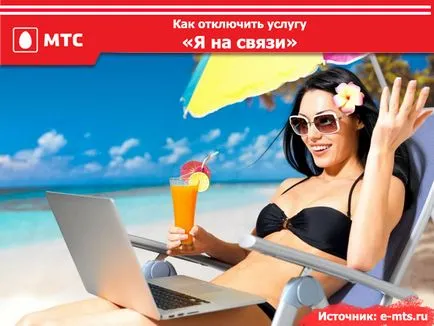 Как да деактивирате услугата 