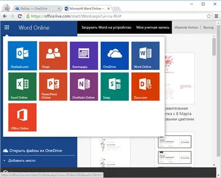 Как да отворите XLS, док, XLSX, DOCX файлове онлайн