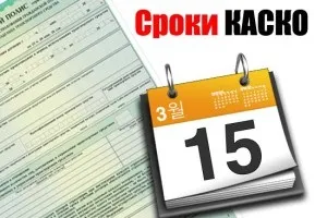 Какво е времето на плащанията и ремонт на корпуса през 2017 г.
