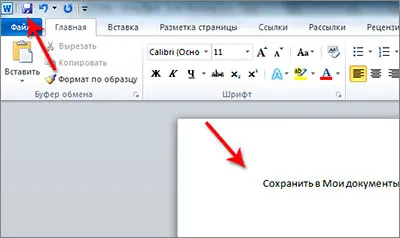 Как да се премести в папка 