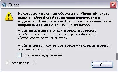 Как да се премести на програмата от iphone да качи