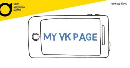 Как да развърже телефонния номер от VKontakte страница по три начина