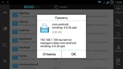 Как да прехвърляте файлове чрез Wi-Fi с Android таблет или смартфон в друг Android устройство