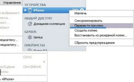 Как да се премести на програмата от iphone да качи