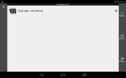 Как да прехвърляте файлове чрез Wi-Fi с Android таблет или смартфон в друг Android устройство