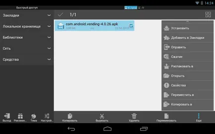 Как да прехвърляте файлове чрез Wi-Fi с Android таблет или смартфон в друг Android устройство