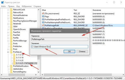 Как да преименувате даден потребител папка в Windows 10, три начина
