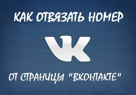Как да развърже броя на VKontakte страница