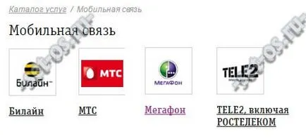 Как да прехвърля пари от Beeline, MegaFon, как да се създаде