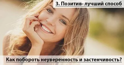 Как да се преодолее срамежливостта и неувереност 4-добрият метод (несигурност) Как да се преодолее срамежливостта и неувереност 4-добрият метод