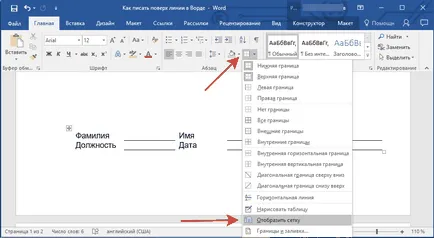 Как да пишем по линията в Word