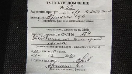 Как да подадете жалба в полицията