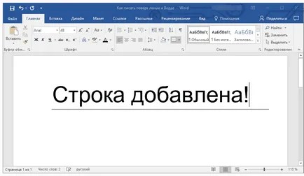 Как да пишем по линията в Word