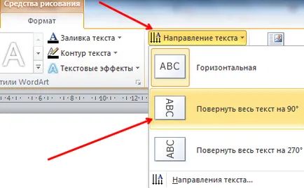 Как да пишем вертикално в Word