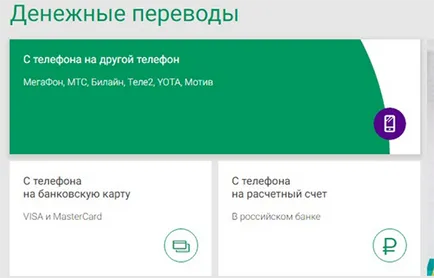 Как да прехвърля пари от 
