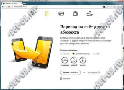 Как да прехвърля пари от Beeline, MegaFon, как да се създаде