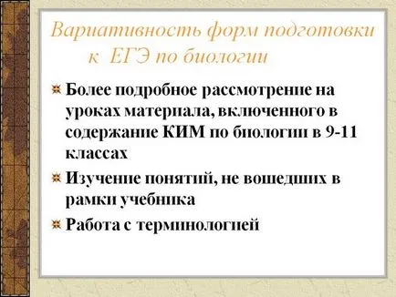 Как да се подготвите ПТ чрез позоваване биология работа структура