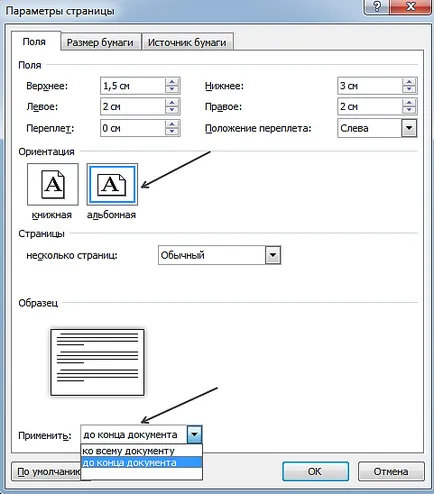 Как да превърнем една страница в Word, хоризонтална ориентация на думи