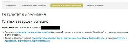 Как да се влагат пари в WebMoney 5 сегашните методи