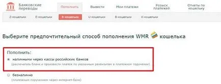 Как да се влагат пари в WebMoney 5 сегашните методи